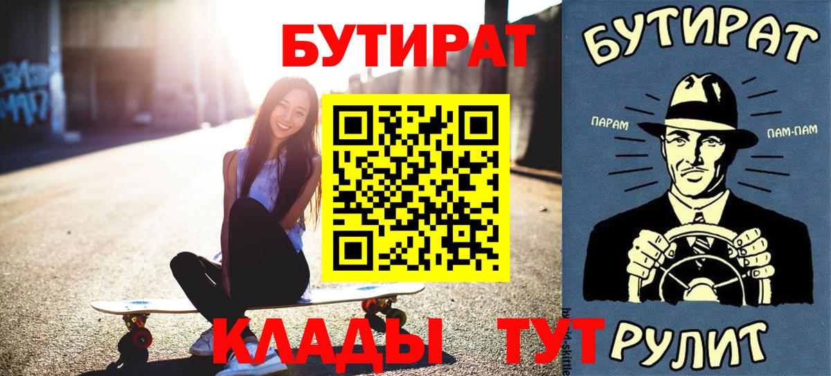 БУТИРАТ 99%  Вход с VPN  Родники 