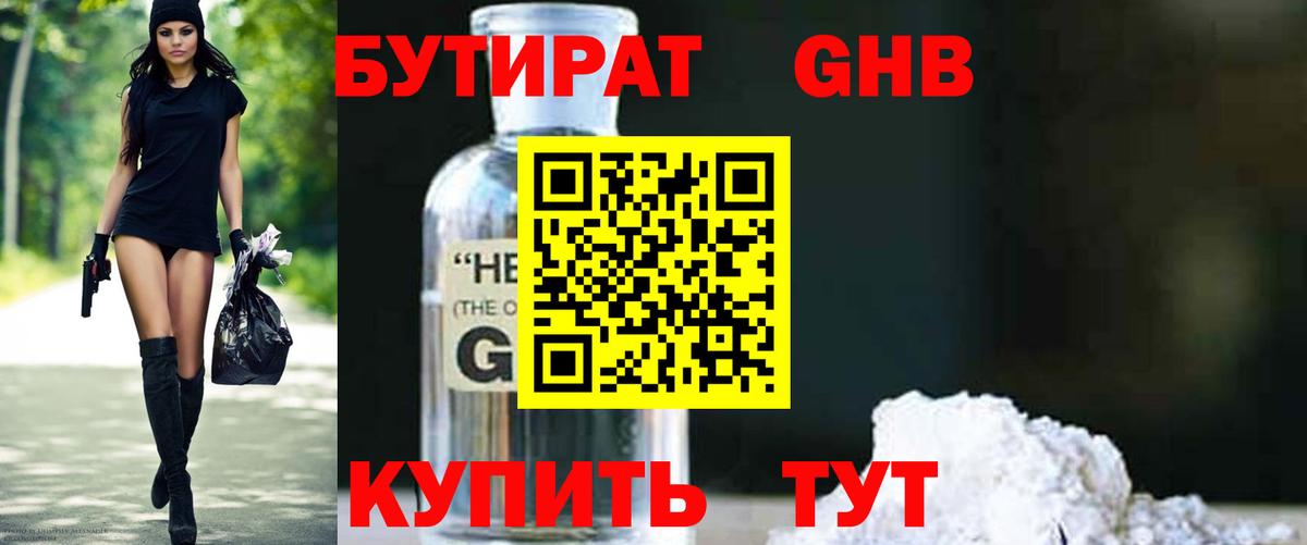 Бутират GHB Родники