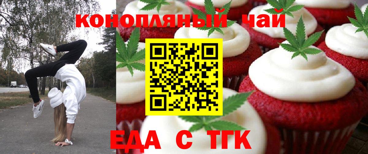 Еда ТГК марихуана Родники
