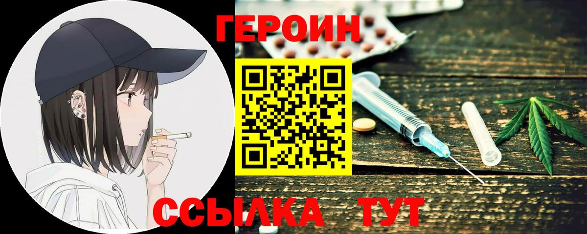 ГЕРОИН VHQ  Вход с VPN  Родники 