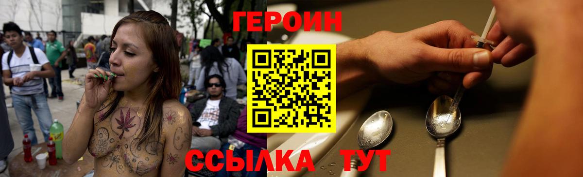 ГЕРОИН VHQ Родники