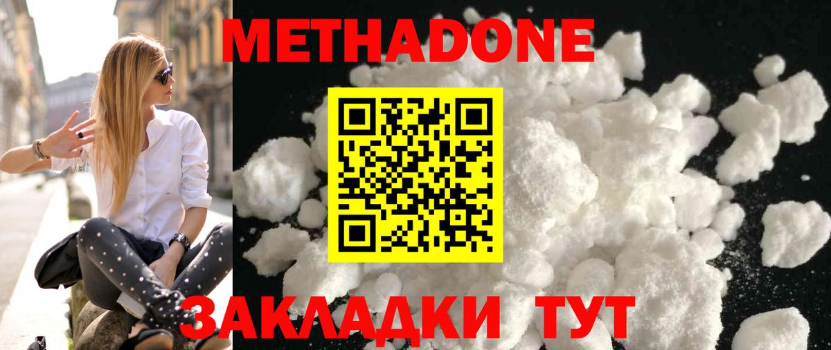 Метадон белоснежный  Вход с VPN  Родники 