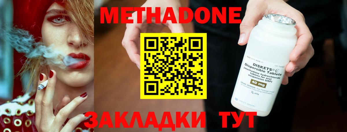 МЕТАДОН methadone Родники